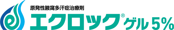 原発性腋窩多汗症治療剤 エクロック®ゲル5%